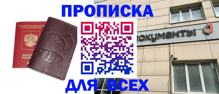 временная регистрация недорого в Дагестане