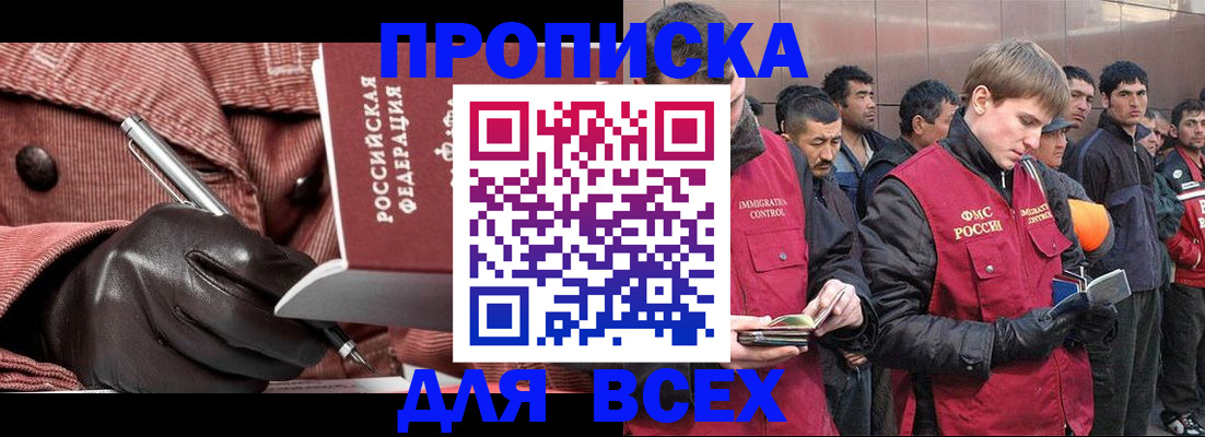 купить прописку в Дагестане