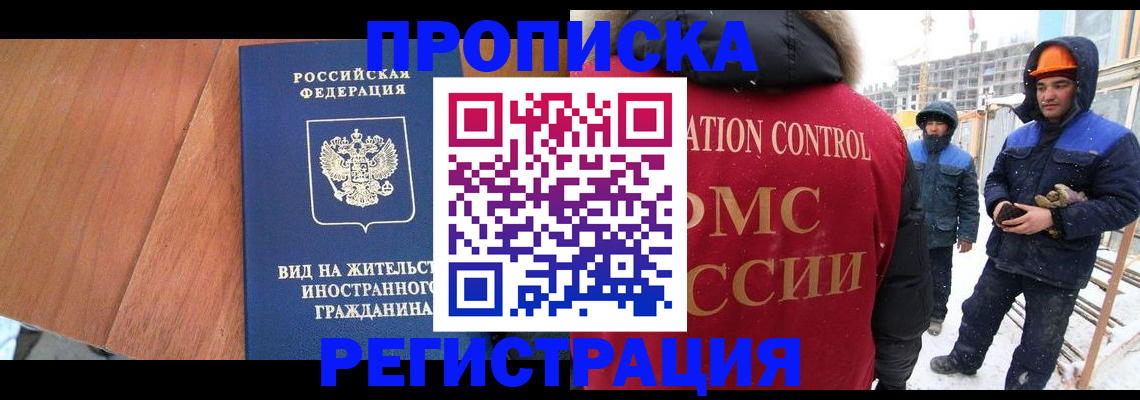 прописка штамп в Дагестане