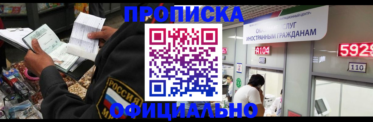 прописка 2025 в Дагестане